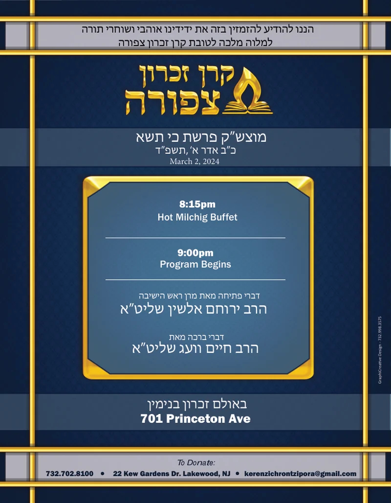 Melave Malka Invitation